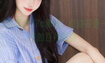 收藏个17c黑料，仿佛在看一场人生的百炼成钢