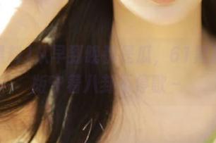 从早到晚都是瓜，61黑料苹果版守着八卦不停歇～