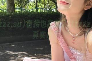 链接也暴露了tttzzz.su的真实水平