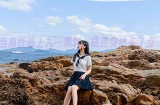当麻豆遇上九一黑料，链接突然多了点‘黑色幽默’！
