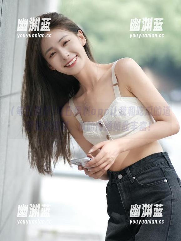 每日黑料app让我和吃瓜的道理更加深刻，瓜的内涵如此丰富！