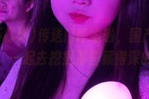 传送门呼啦啦，国产黑料不打烊，一起去挖掘那些藏得深的事！