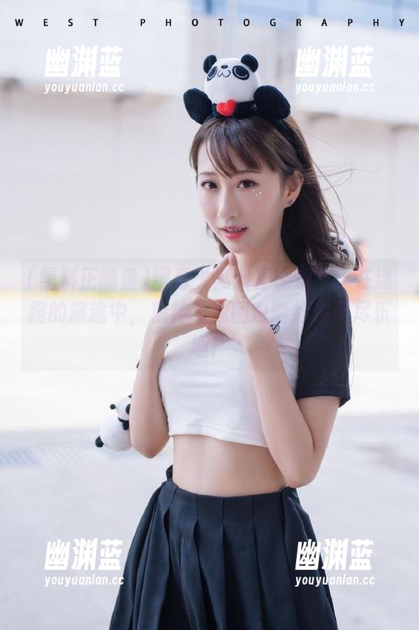 黑料正能量 观看“黑料正能量”:在迷路的旅途中,精神马戏团也能给你无尽乐趣!