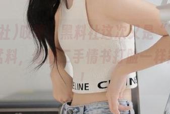 哎呀，黑料社这次又是“下载”一波猛料，像被二手情书打脸一样震撼啊！