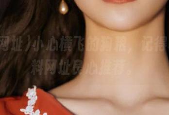 小心横飞的狗粮，记得收藏黑料网址良心推荐。